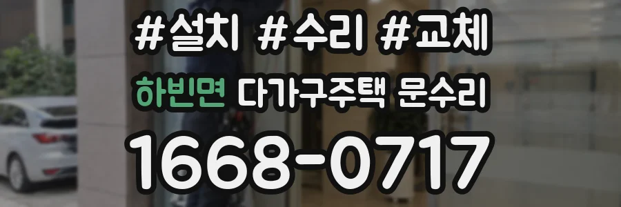 하빈면 다가구주택 문수리