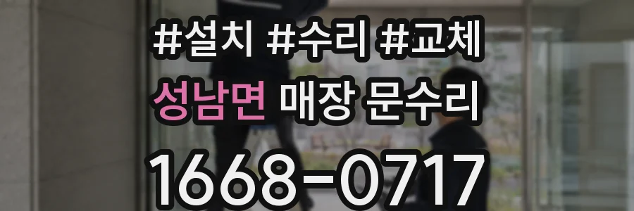 성남면 매장 문수리