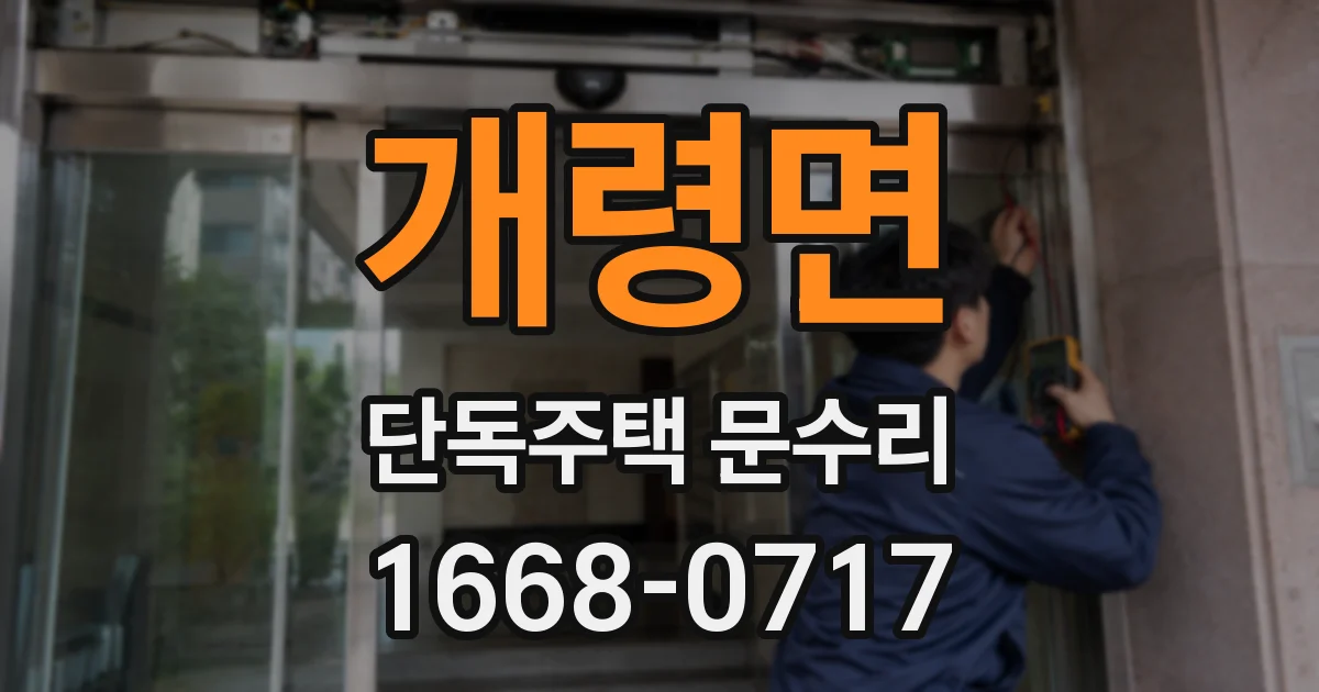 개령면 단독주택 문수리