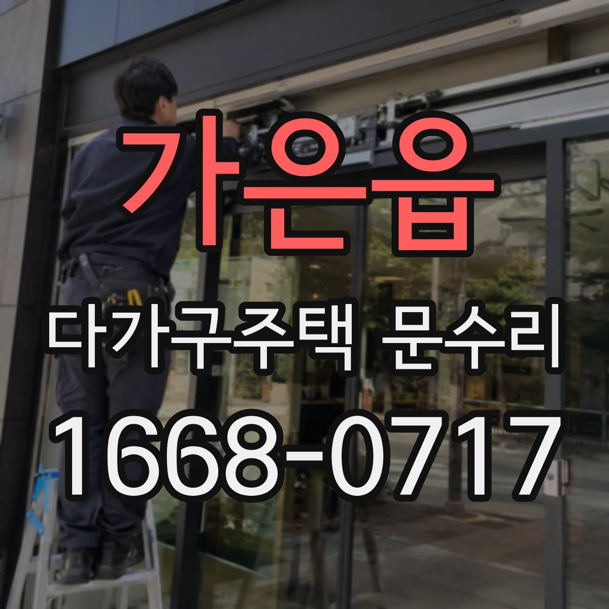 가은읍 다가구주택 문수리