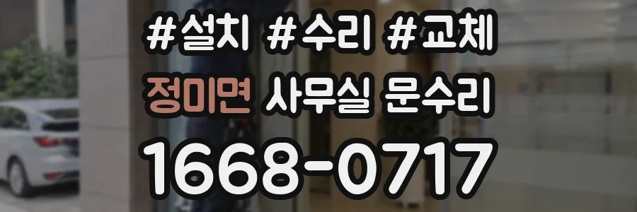 정미면 사무실 문수리