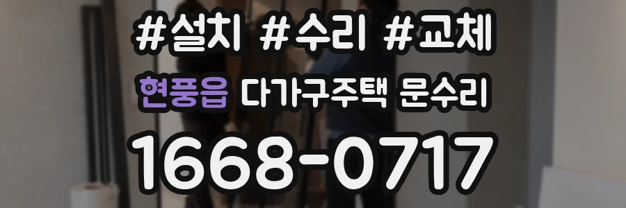 현풍읍 다가구주택 문수리