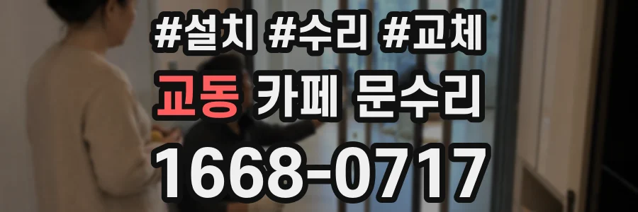 교동 카페 문수리