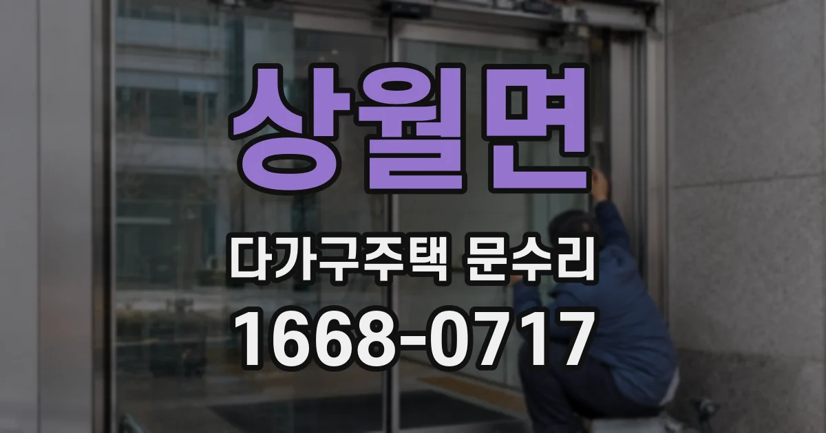 상월면 다가구주택 문수리