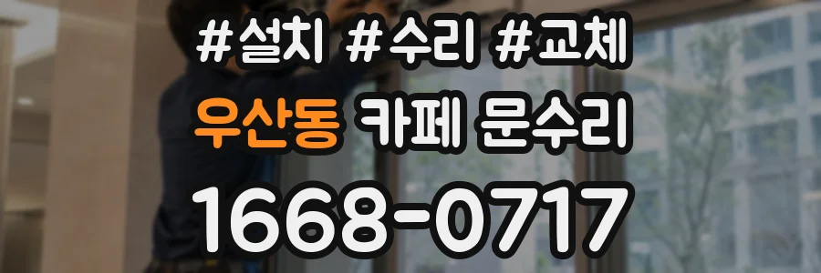 우산동 카페 문수리
