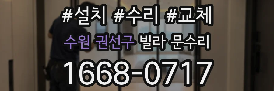 수원 권선구 빌라 문수리