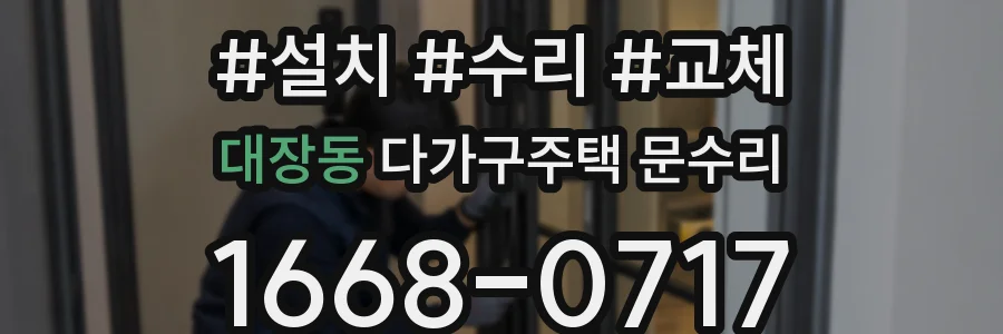 대장동 다가구주택 문수리