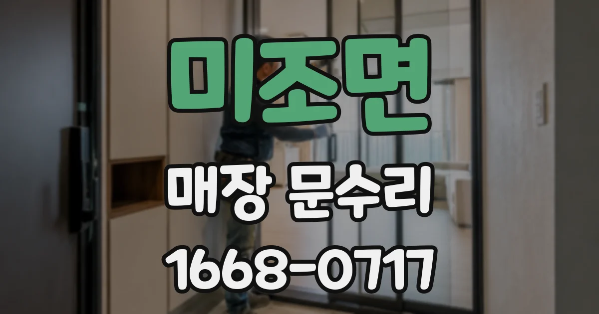 미조면 매장 문수리