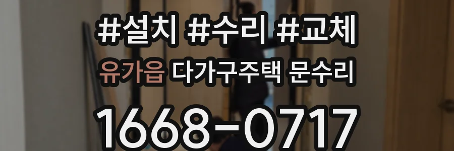 유가읍 다가구주택 문수리