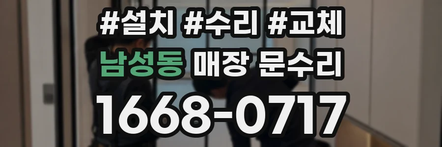 남성동 매장 문수리