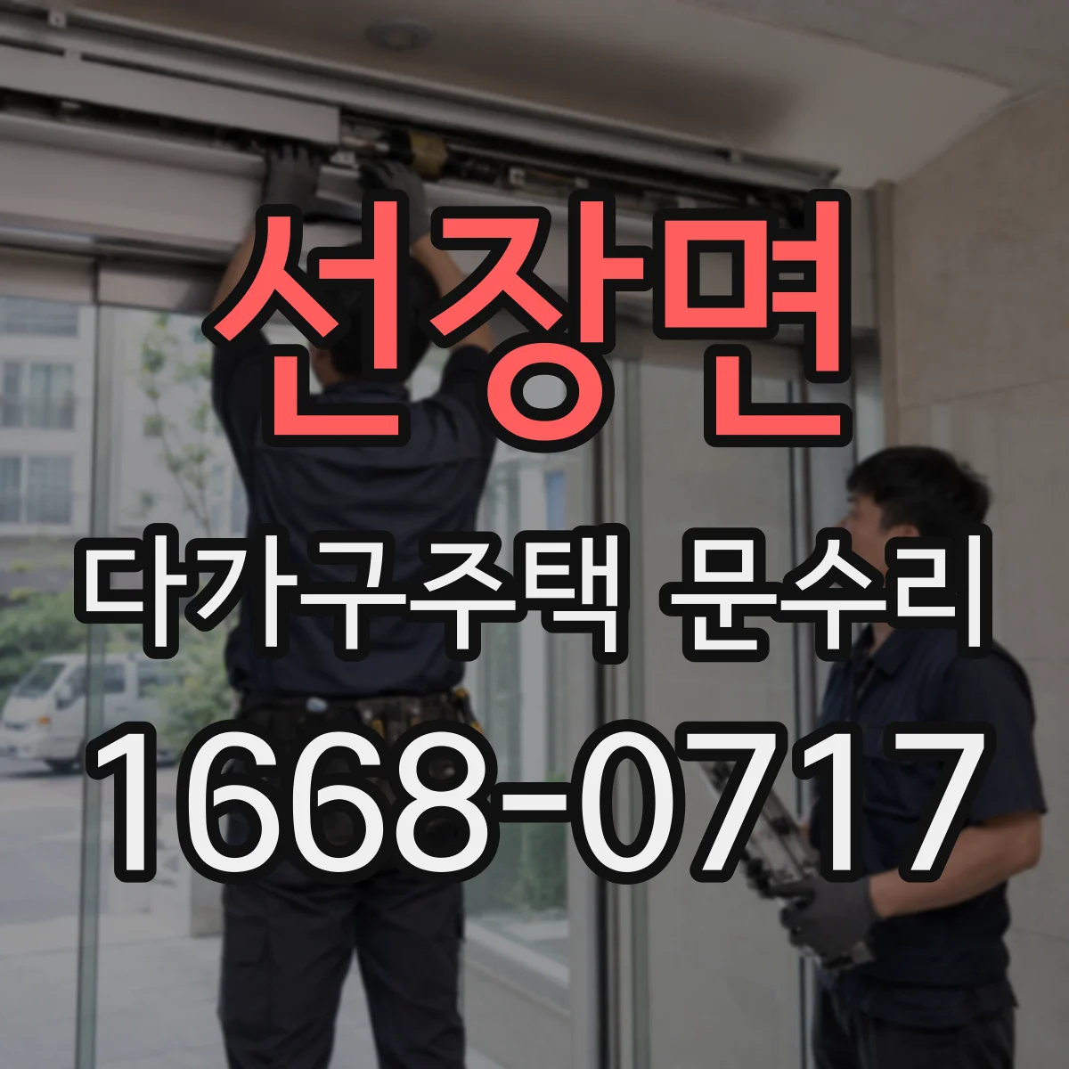선장면 다가구주택 문수리