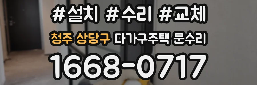 청주 상당구 다가구주택 문수리