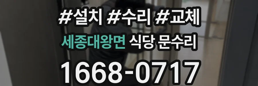 세종대왕면 식당 문수리