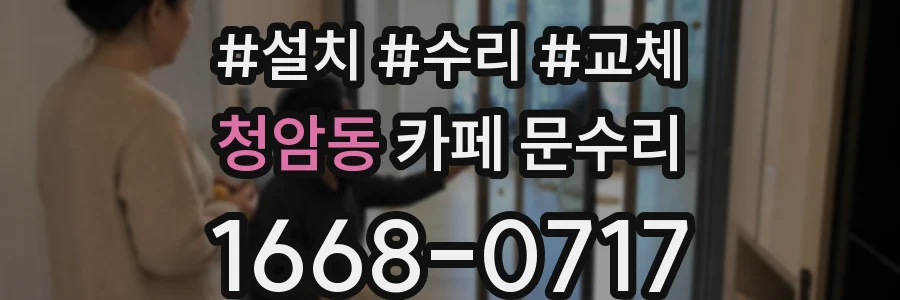 청암동 카페 문수리