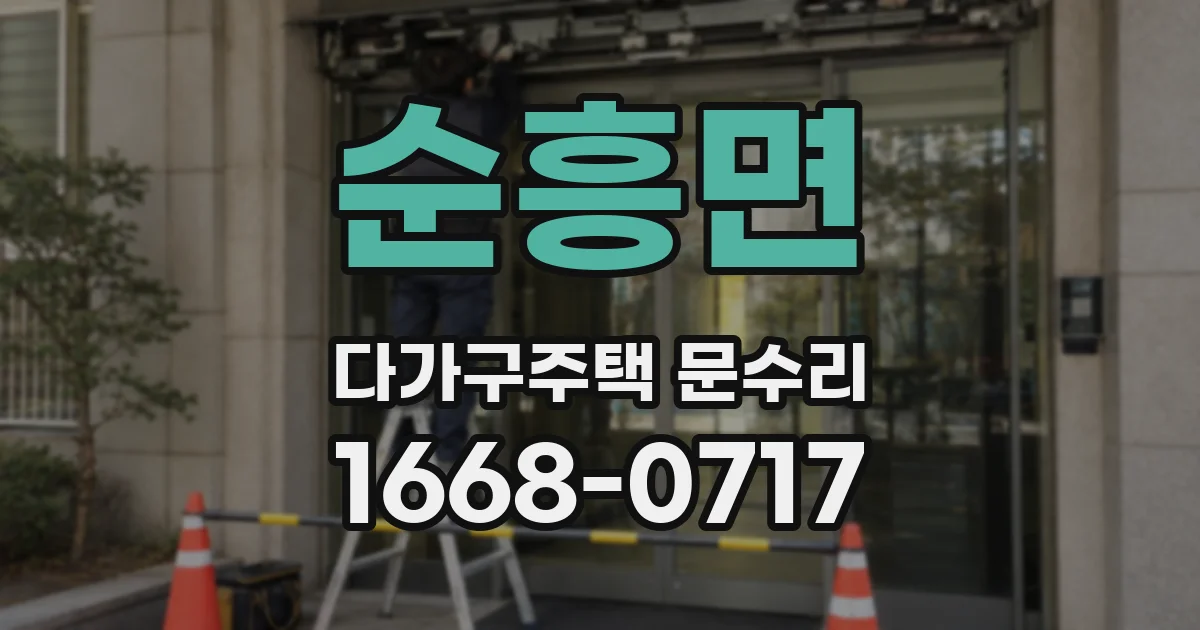 순흥면 다가구주택 문수리