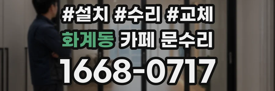 화계동 카페 문수리