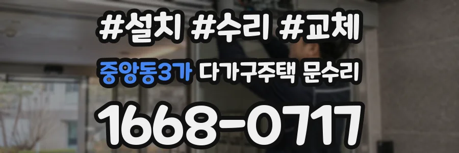 중앙동3가 다가구주택 문수리