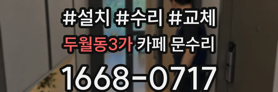 두월동3가 카페 문수리