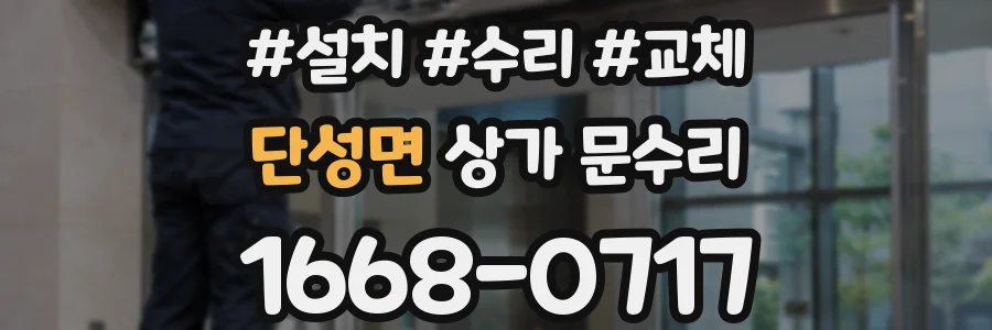 단성면 상가 문수리