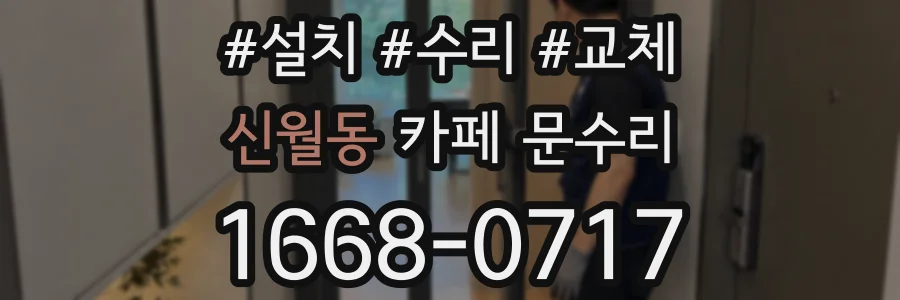 신월동 카페 문수리