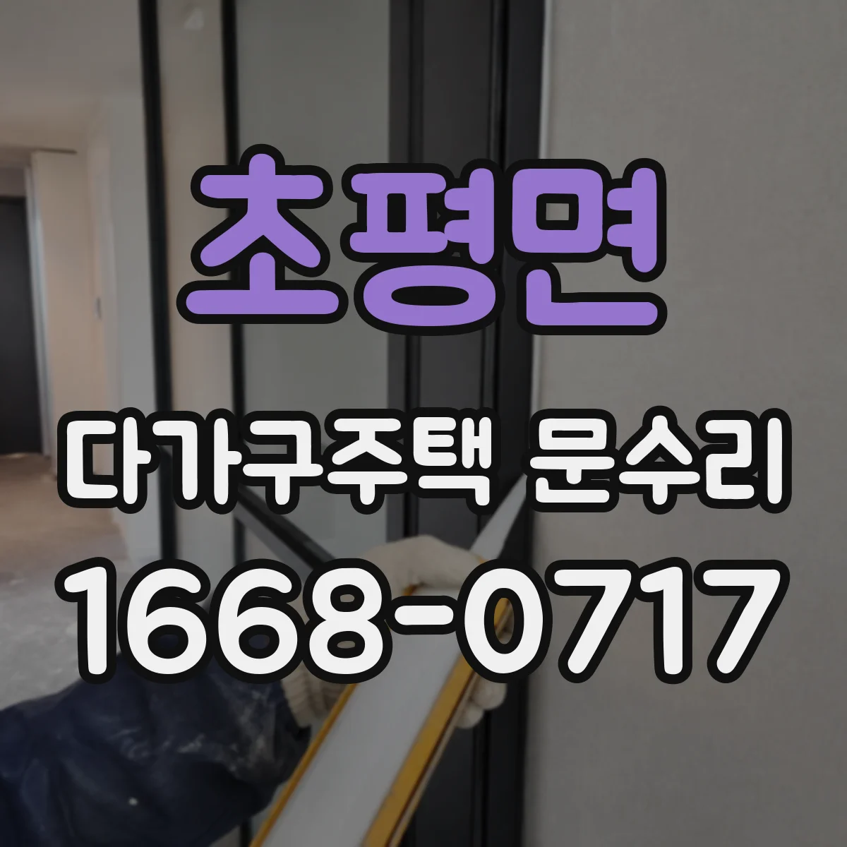 초평면 다가구주택 문수리