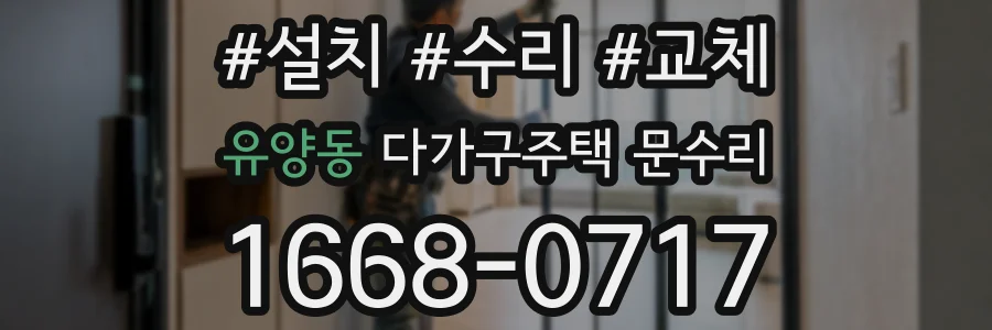 유양동 다가구주택 문수리
