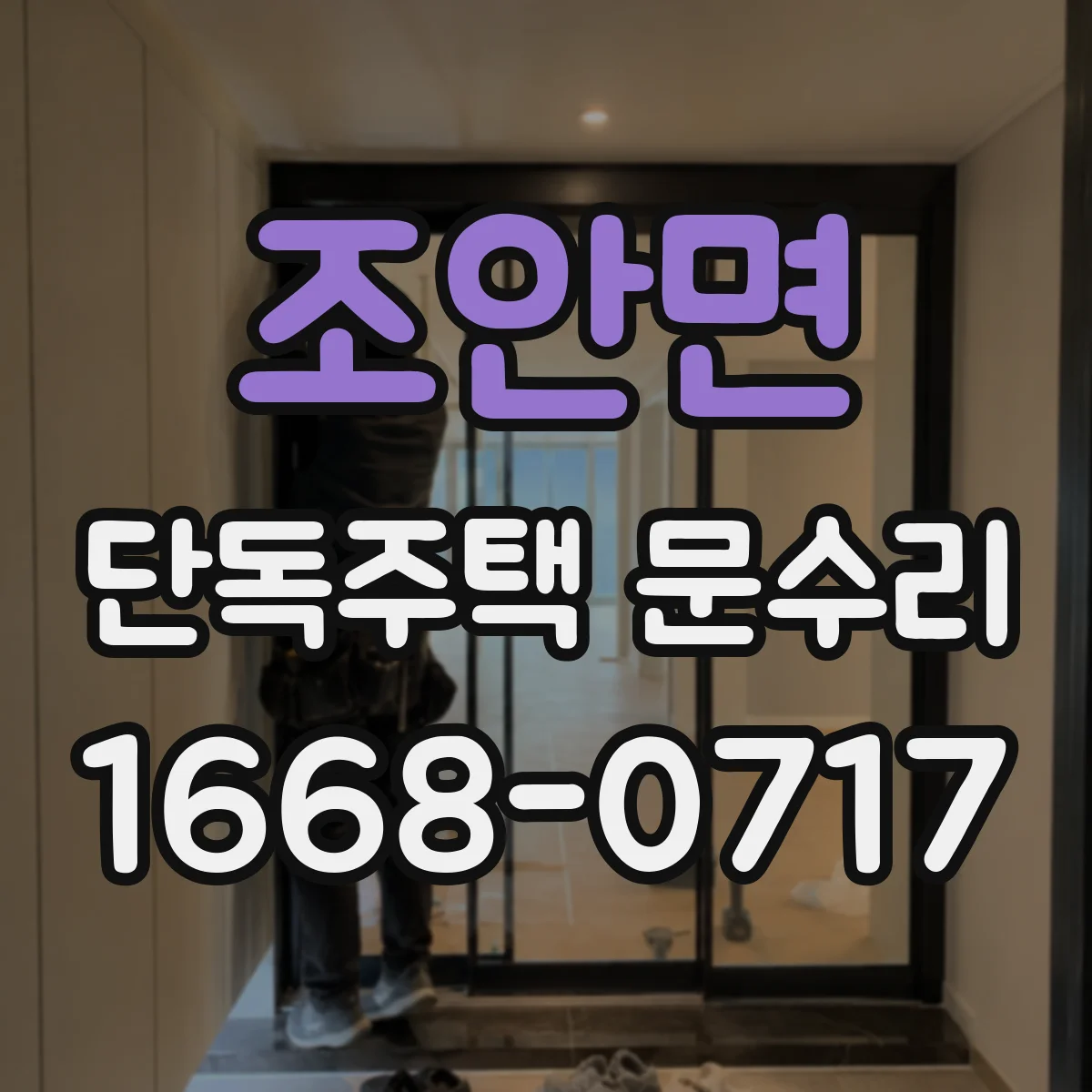 조안면 단독주택 문수리