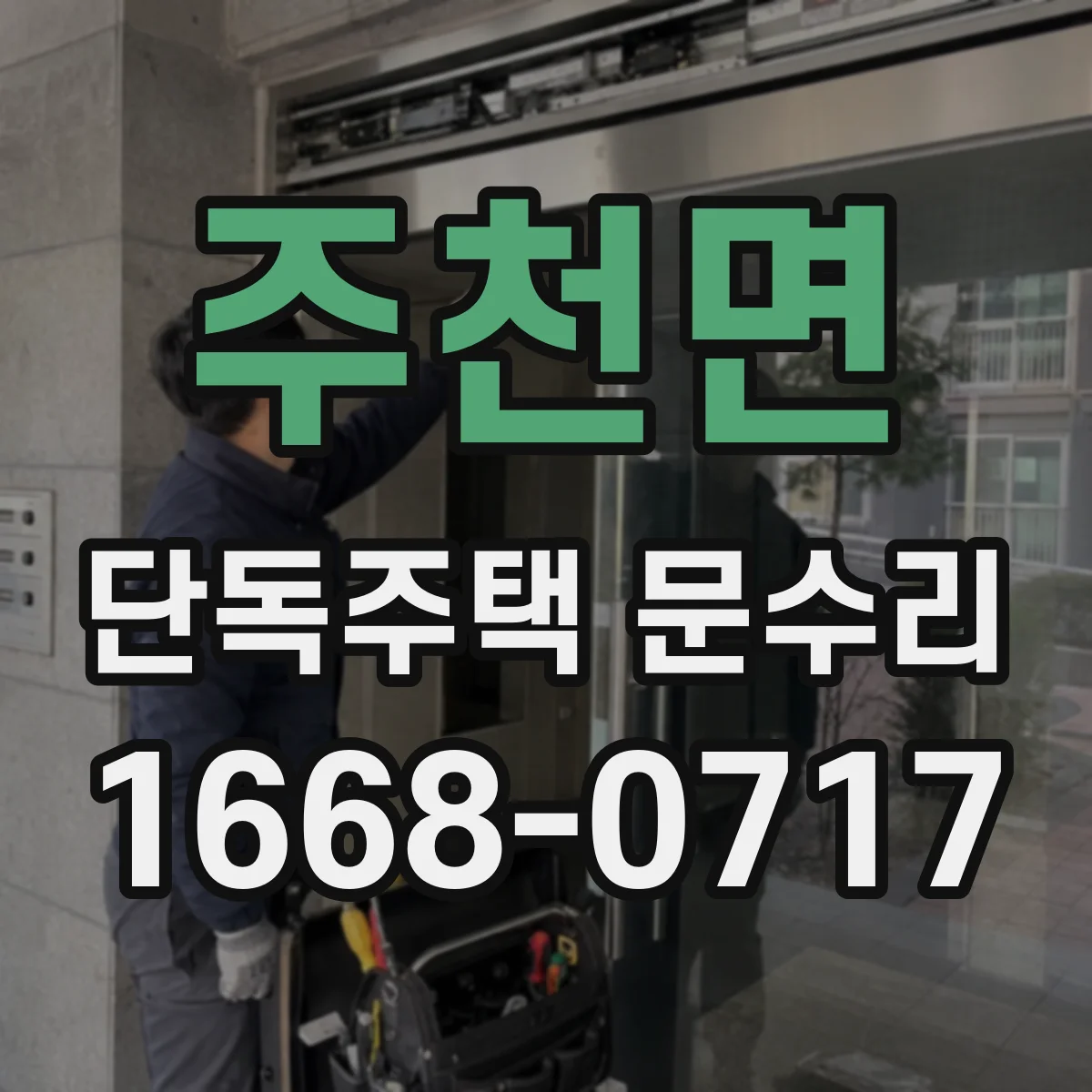 주천면 단독주택 문수리