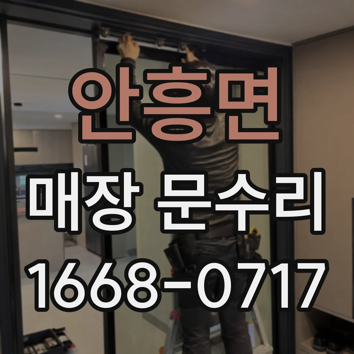 안흥면 매장 문수리