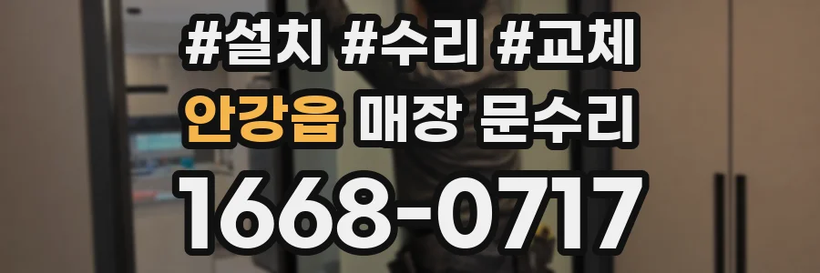 안강읍 매장 문수리