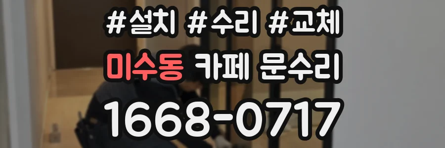 미수동 카페 문수리