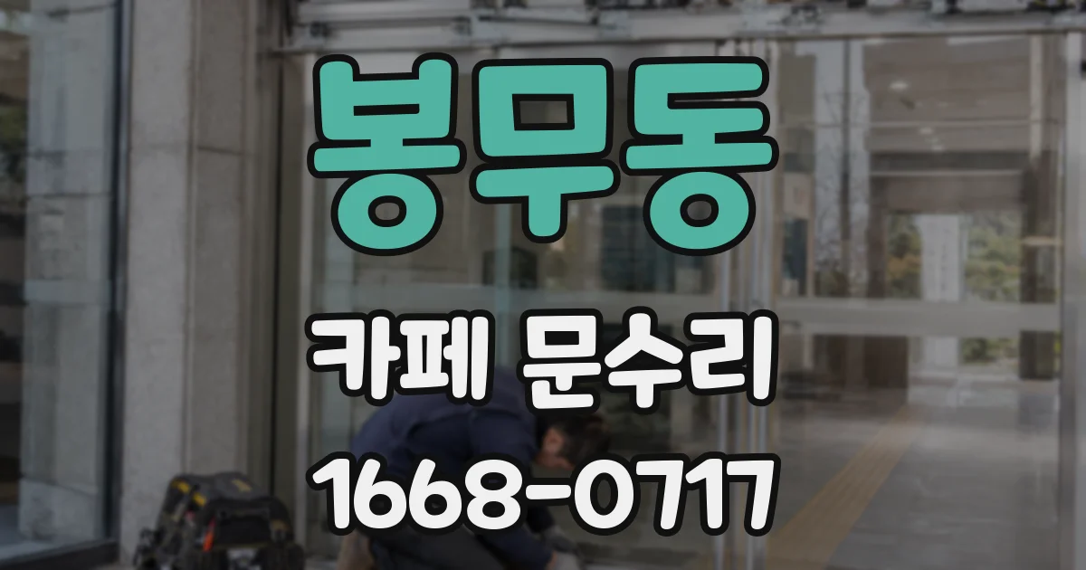 봉무동 카페 문수리