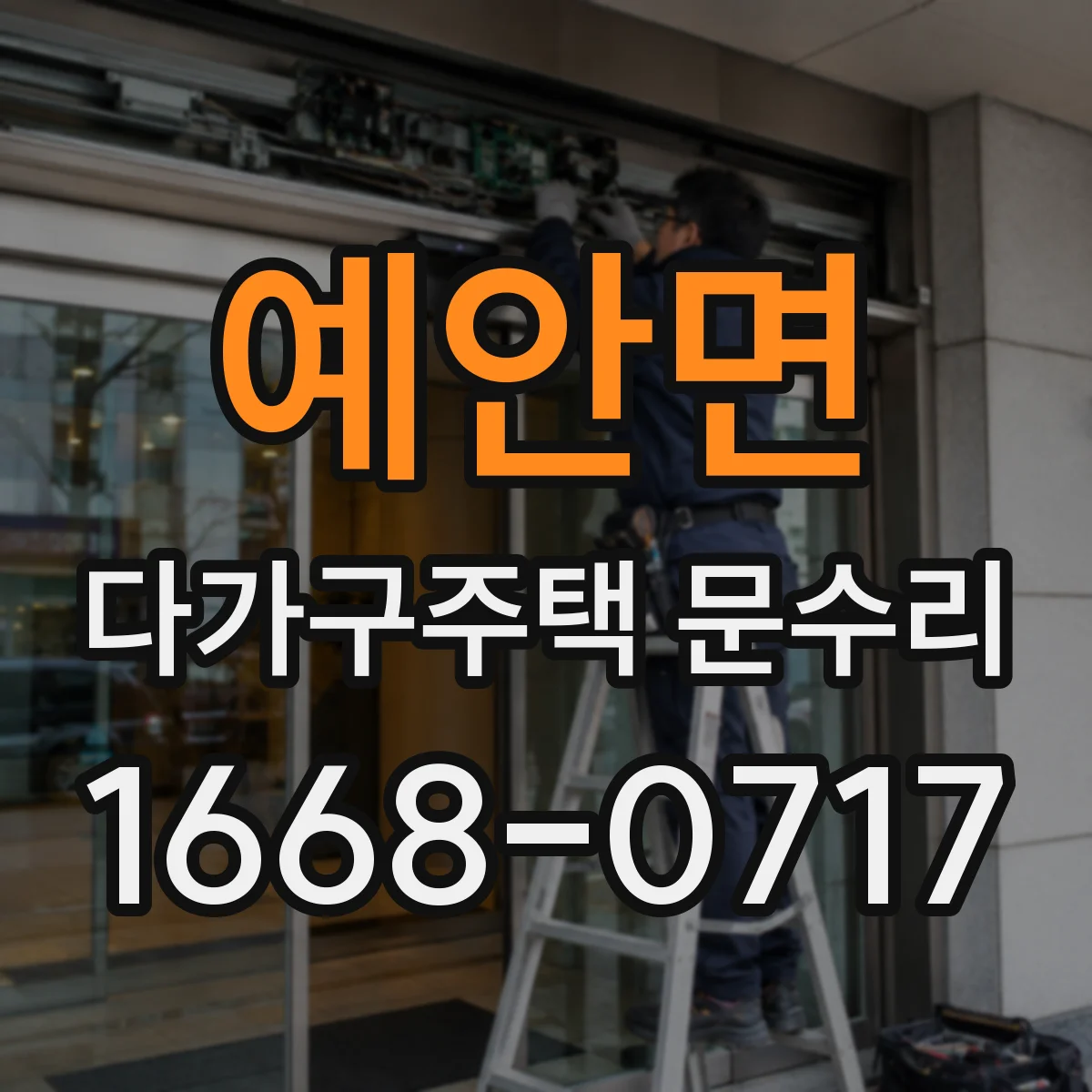 예안면 다가구주택 문수리