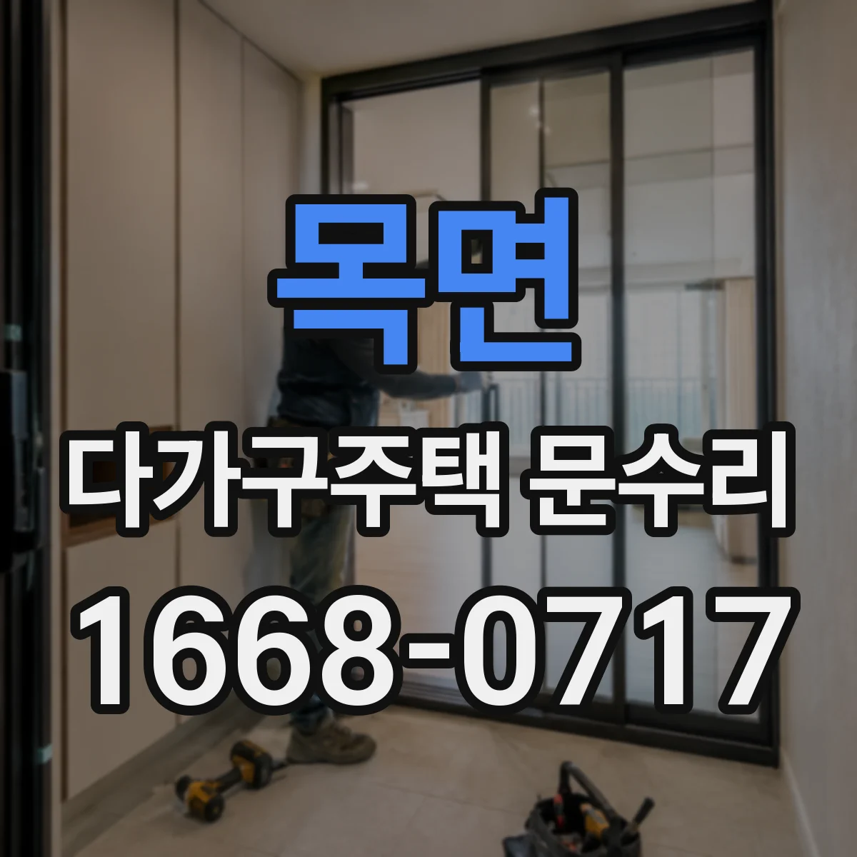 목면 다가구주택 문수리
