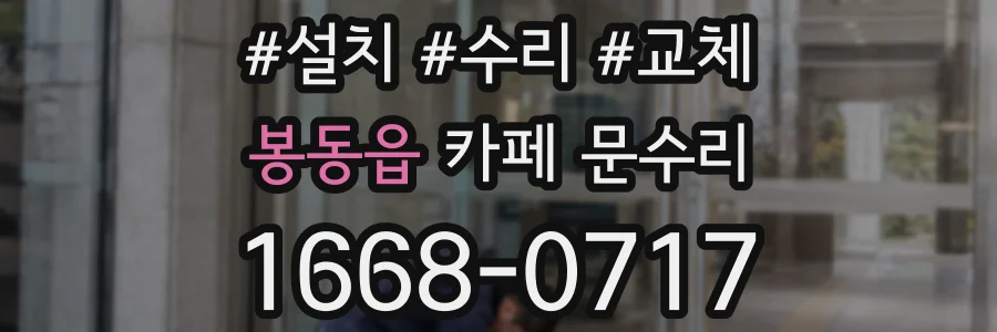 봉동읍 카페 문수리