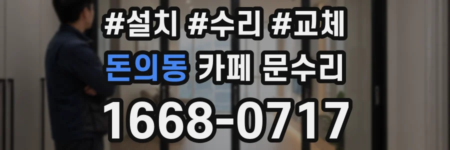 돈의동 카페 문수리