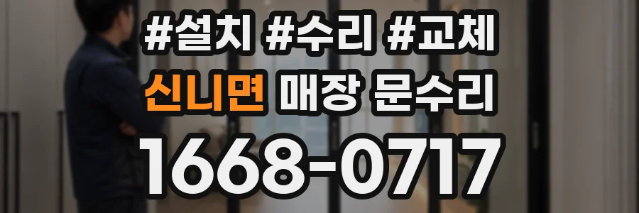 신니면 매장 문수리
