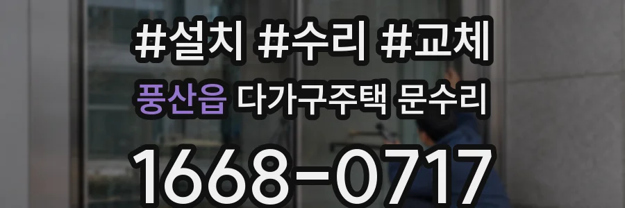 풍산읍 다가구주택 문수리