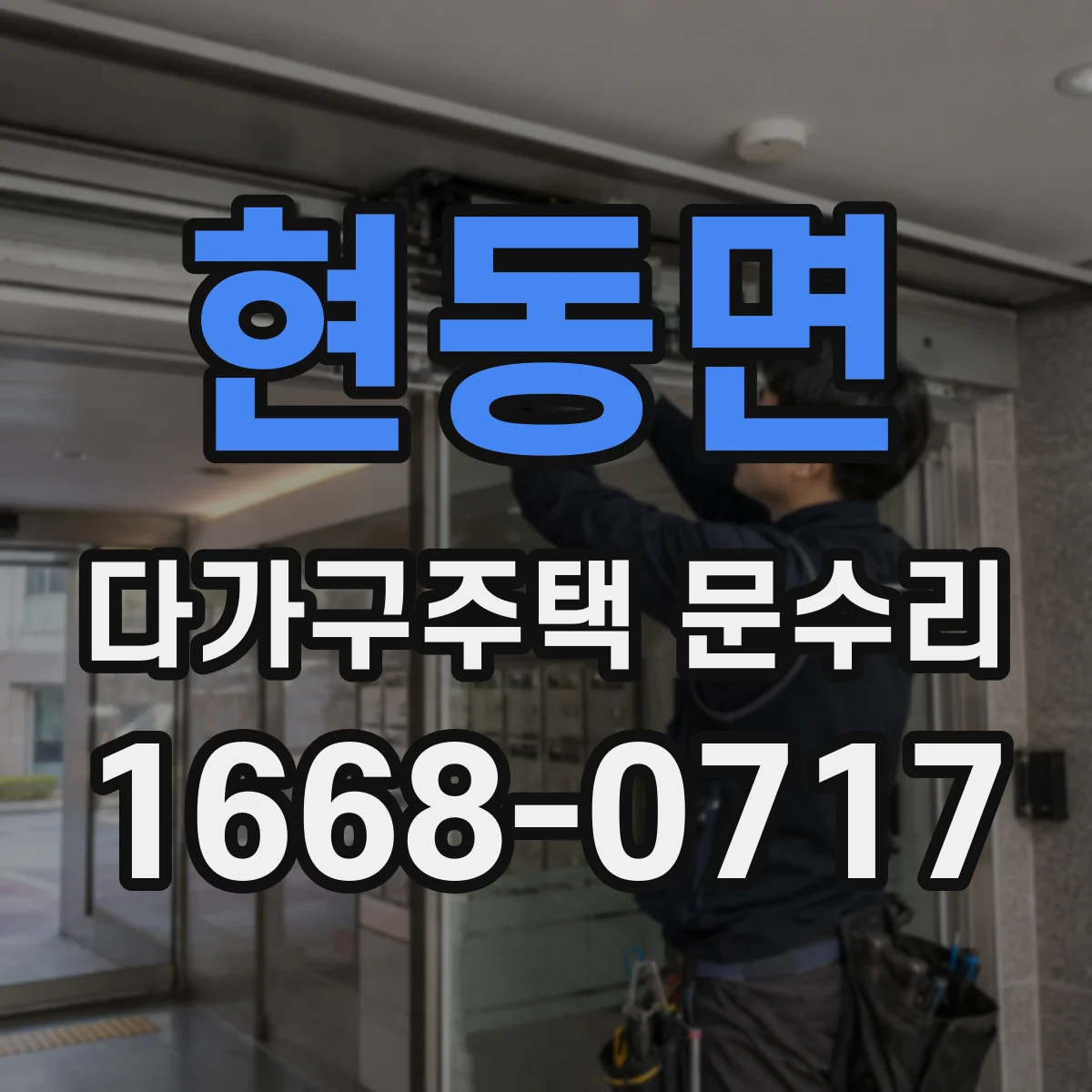 현동면 다가구주택 문수리