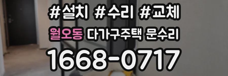 월오동 다가구주택 문수리