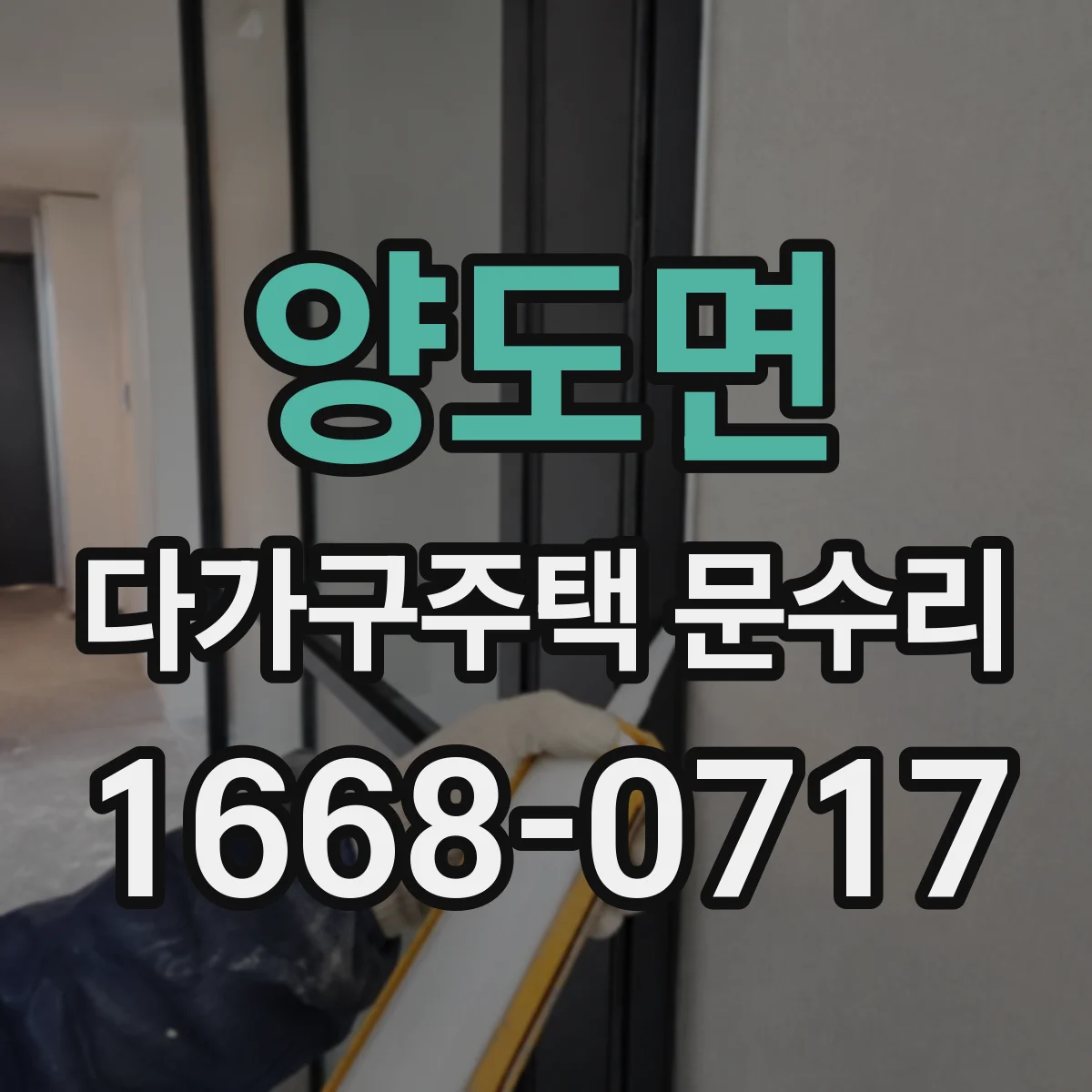 양도면 다가구주택 문수리