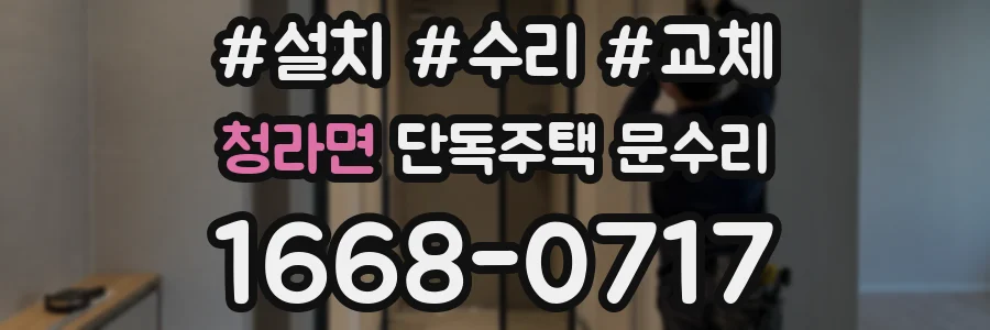 청라면 단독주택 문수리