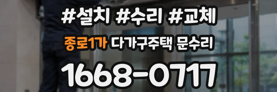종로1가 다가구주택 문수리