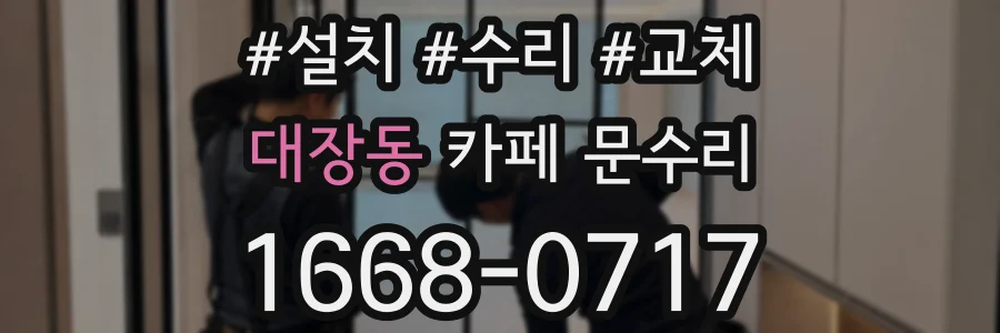 대장동 카페 문수리