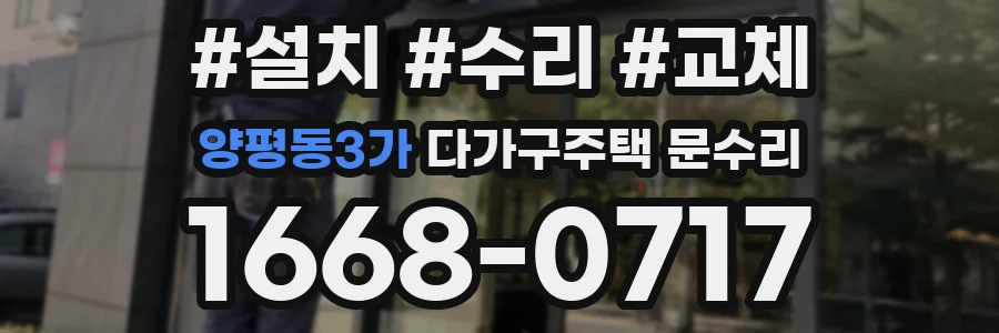 양평동3가 다가구주택 문수리