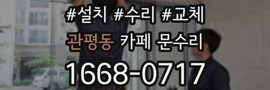 관평동 카페 문수리