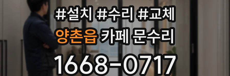 양촌읍 카페 문수리