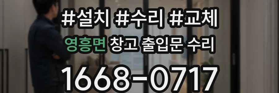 영흥면 창고 출입문 수리