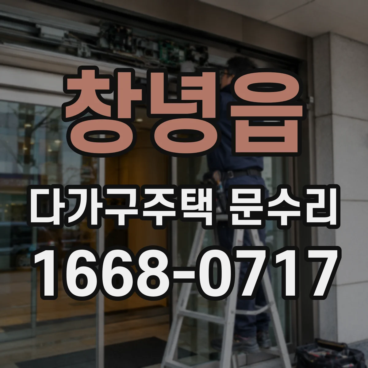 창녕읍 다가구주택 문수리