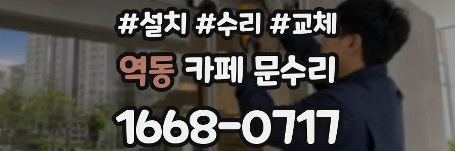 역동 카페 문수리